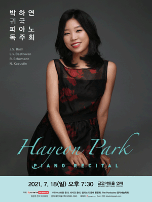 박하연 귀국 피아노 독주회 사진 1