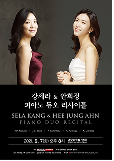 강세라 & 안희정 피아노 듀오 리사이틀 사진 1