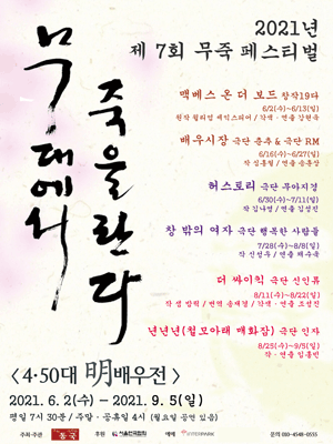 제7회 무죽페스티벌, 더 싸이킥