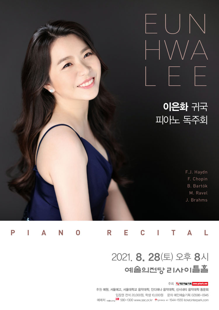 이은화 귀국 피아노 독주회 사진 1
