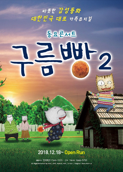 구름빵2 [구로]