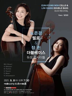 노은경 첼로 & 장린 더블베이스 듀오 리사이틀 사진 1