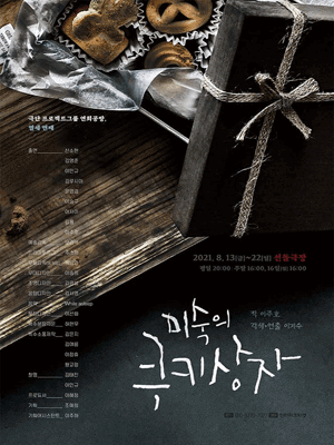 미숙의 쿠키상자