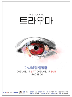 트라우마