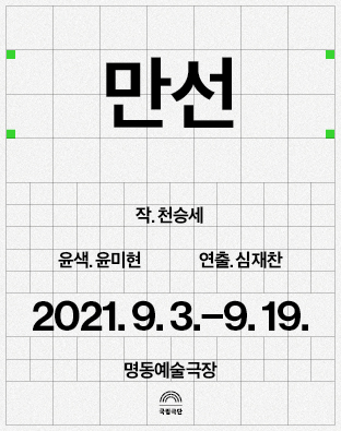 만선