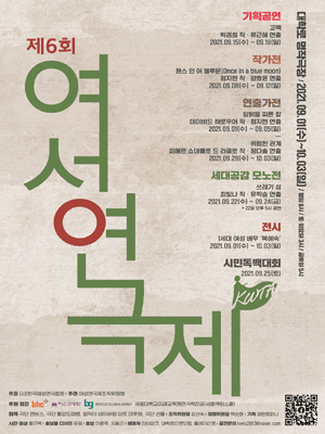 제6회 여성연극제, 쓰레기섬