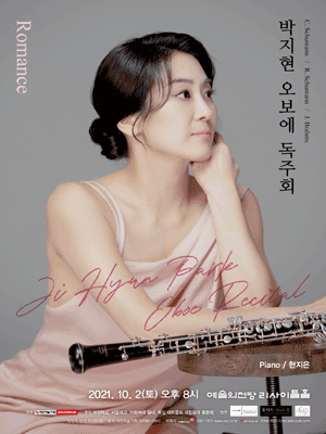 박지현 오보에 독주회 사진 1