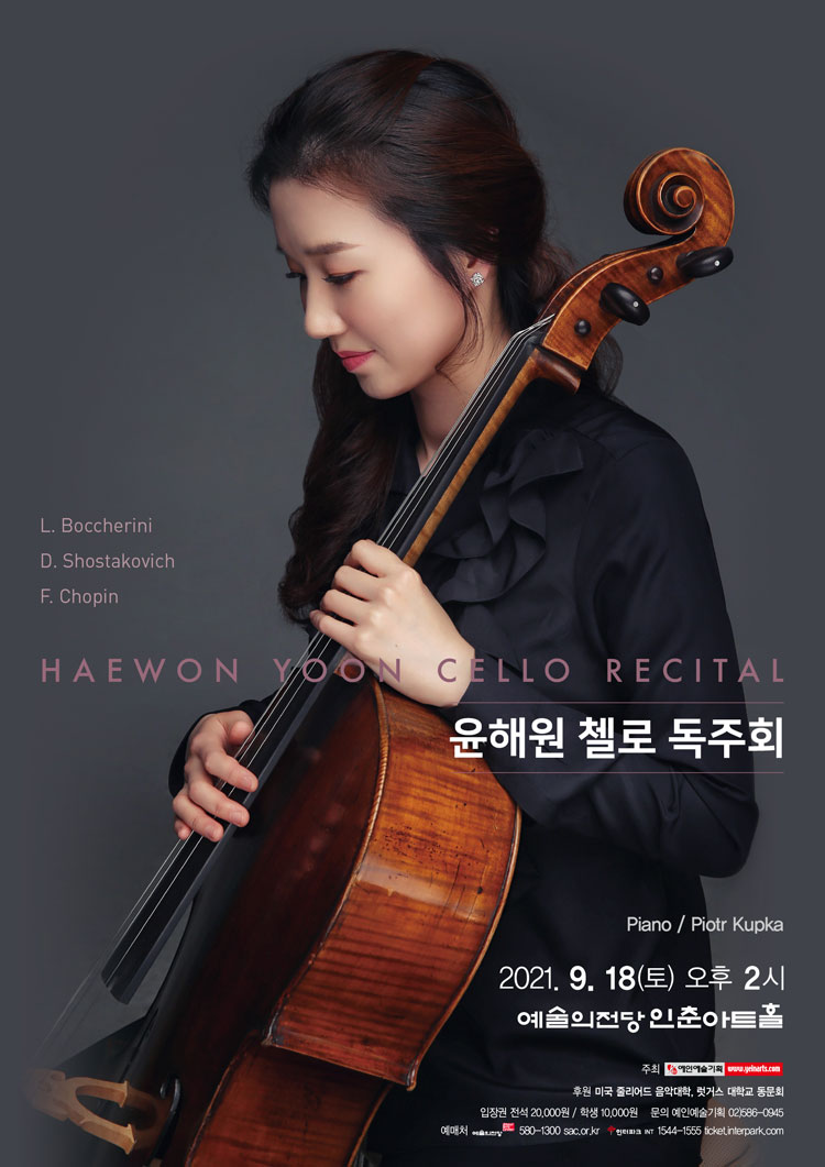 윤해원 첼로 독주회 사진 1