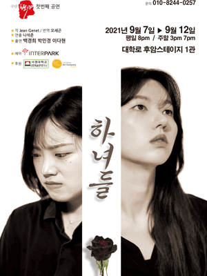 하녀들