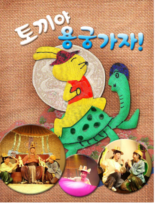 토끼야 용궁가자 [구로]