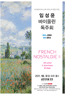 임성윤 바이올린 독주회 사진 1