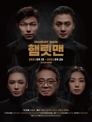 햄릿맨