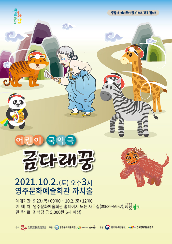 KOPIS 공연예술 통합전산망 금다래꿍 [영주]