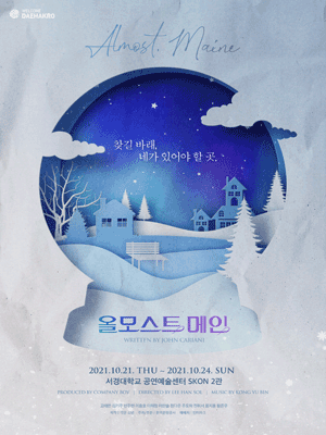 웰컴대학로, 올모스트 메인