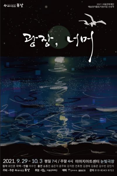 광장 너머