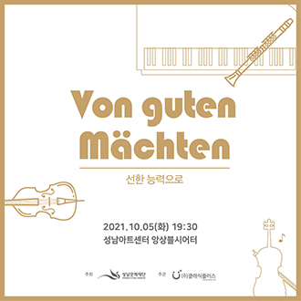 Von guten Machten 선한 능력으로