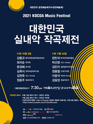 대한민국 실내악 작곡제전 Ⅳ
