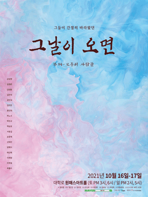 그날이 오면