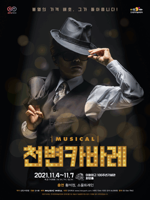 천변카바레