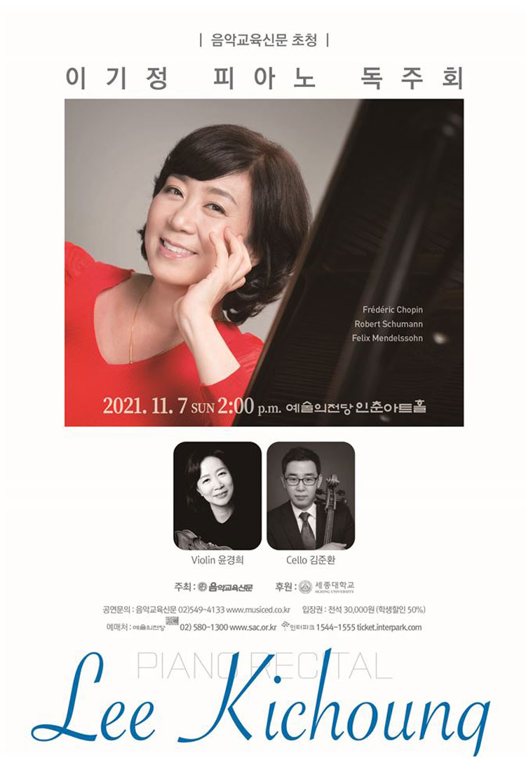 이기정 피아노 독주회 사진 1