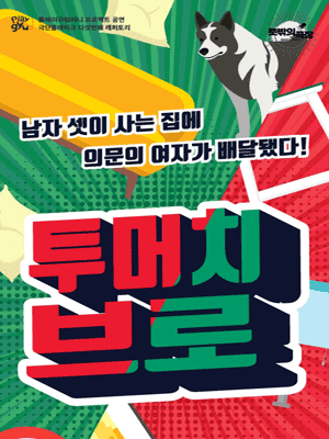 투머치브로