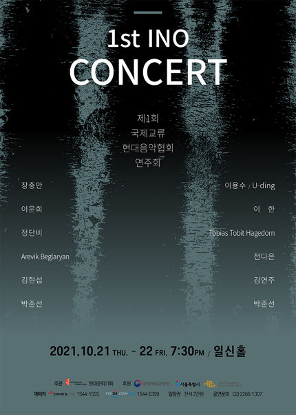1st INO CONCERT 포스터