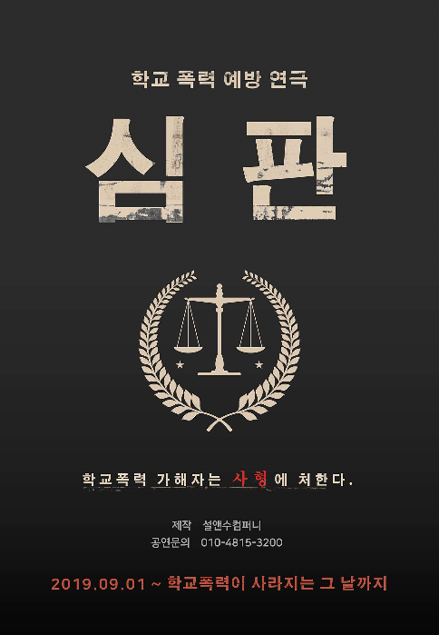 심판
