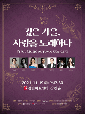 깊은 가을, 사랑을 노래하다 포스터