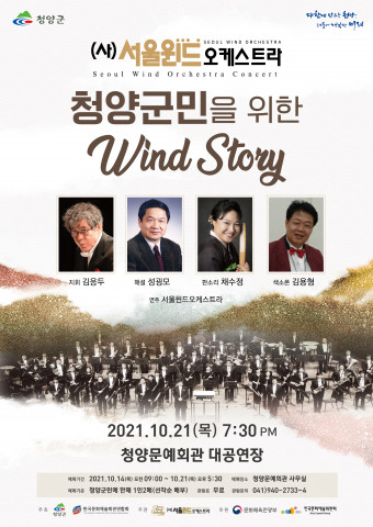 청양군민을 위한 Wind Story 포스터