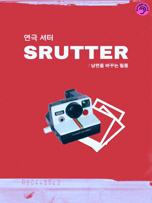 셔터