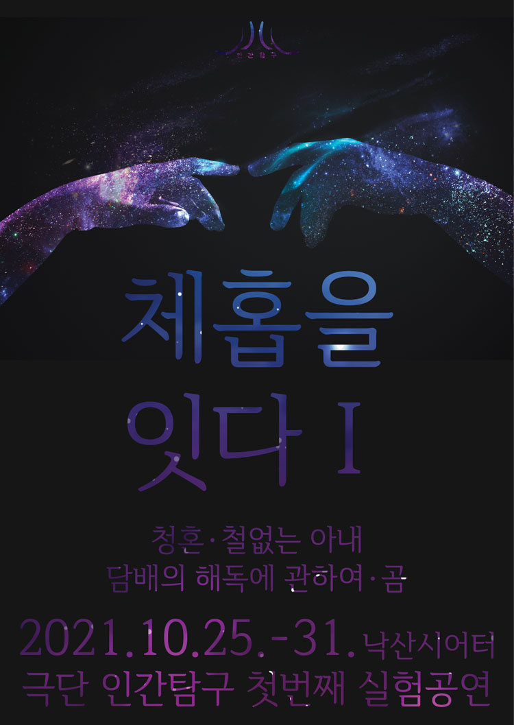체홉을 잇다 Ⅰ