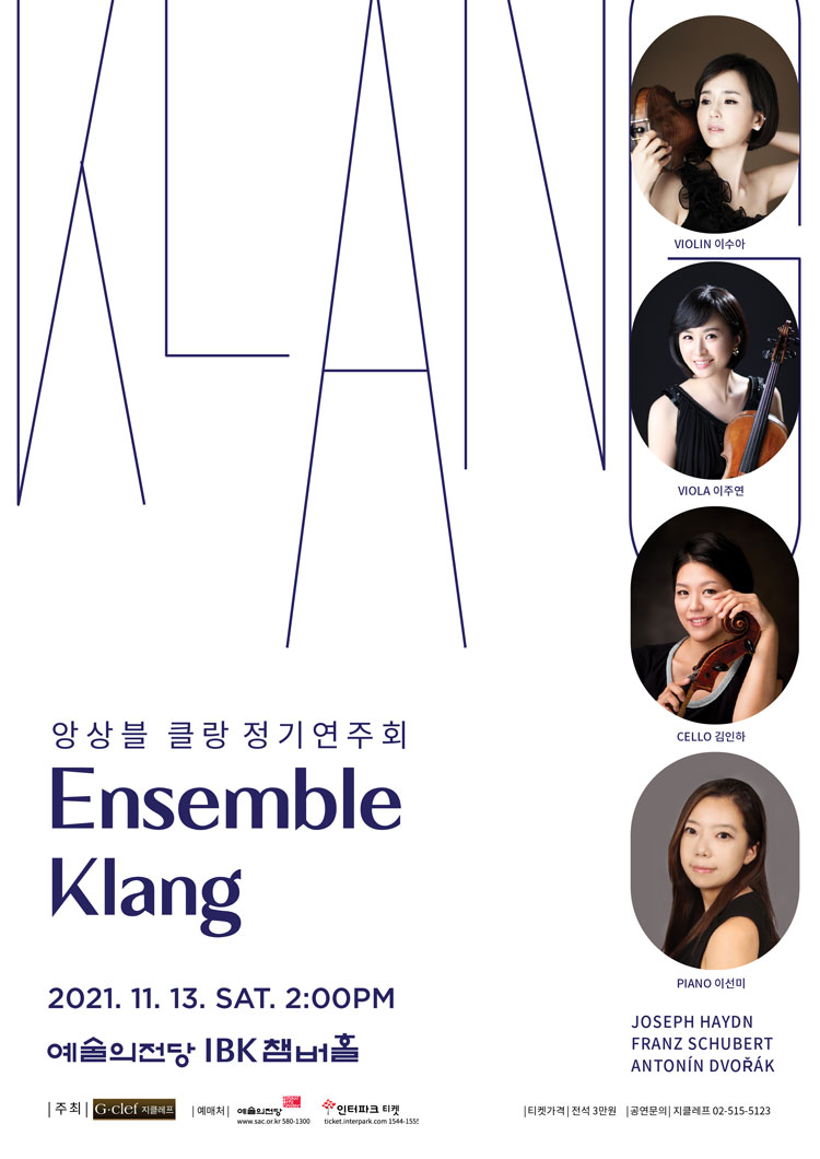 앙상블 클랑 정기연주회 포스터