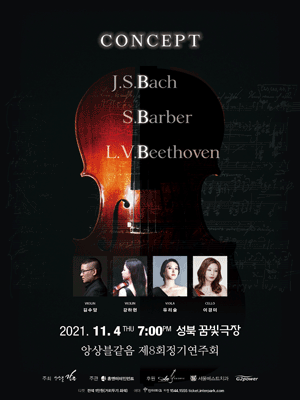 제8회 앙상블 같음 정기연주회
