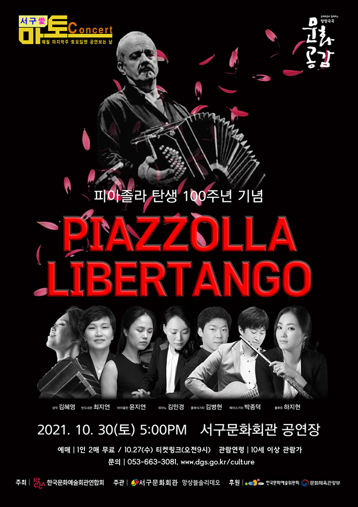 피아졸라 탄생 100주년 기념 리베르 탱고 [대구] 포스터