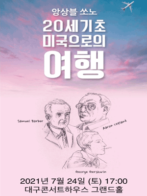 신세계로부터, 앙상블 쏘노: 20세기 초 미국으로의 여행 포스터