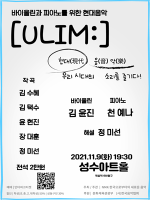 바이올린과 피아노를 위한 현대음악: ULIM