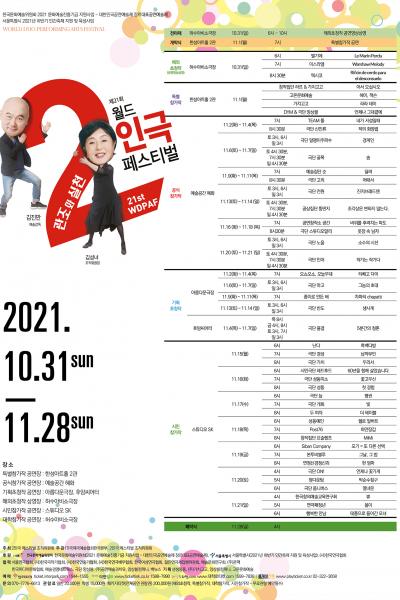 제21회 월드 2인극 페스티벌, 달려