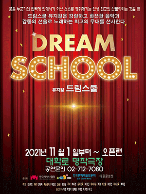 드림스쿨