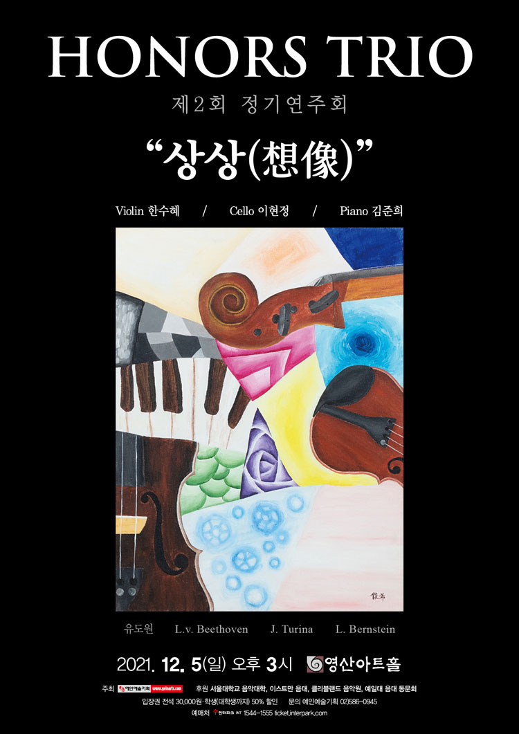 제2회 아너스 트리오 정기연주회 사진 1