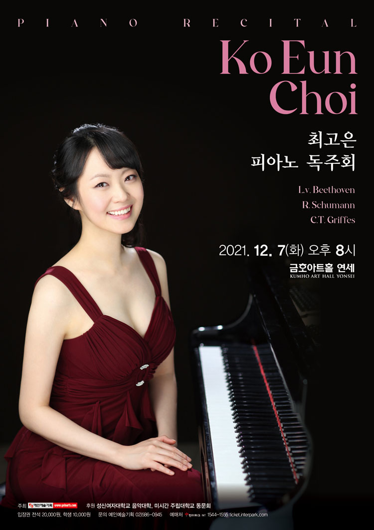최고은 피아노 독주회 사진 1