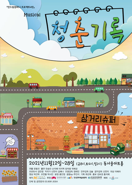 청춘기록