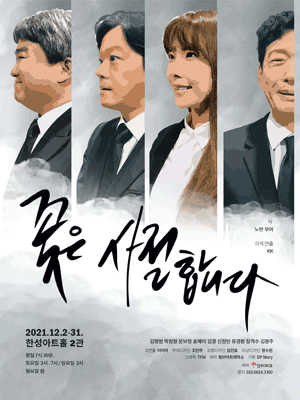 꽃은 사절합니다