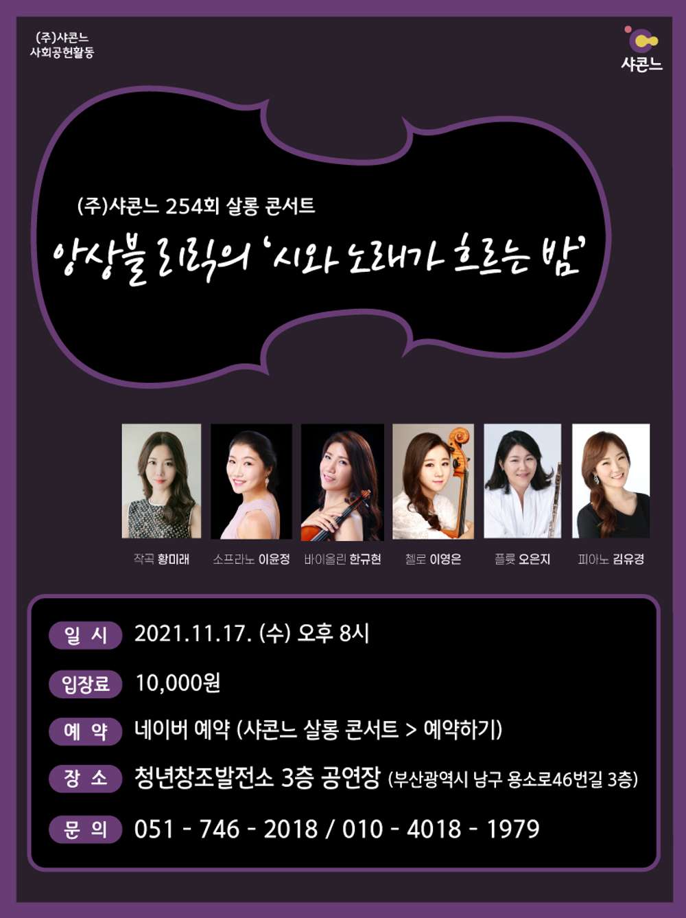 앙상블 리릭의 시와 노래가 흐르는 밤 포스터