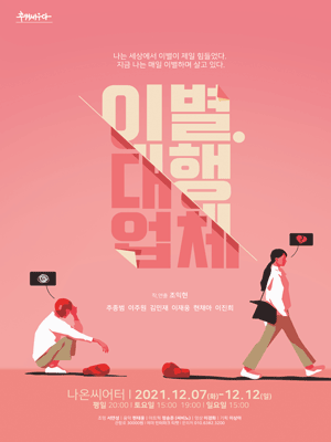 이별대행업체