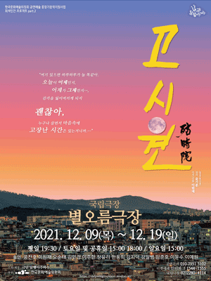 회색인간 프로젝트 part.2, 고시원