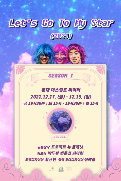 Let's Go To My Star 시즌1