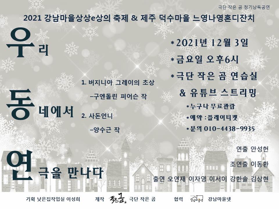 우리 동네에서 연극을 만나다