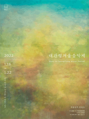 대관령겨울음악제 [평창] (1.21) 사진 1