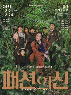 패션의 신