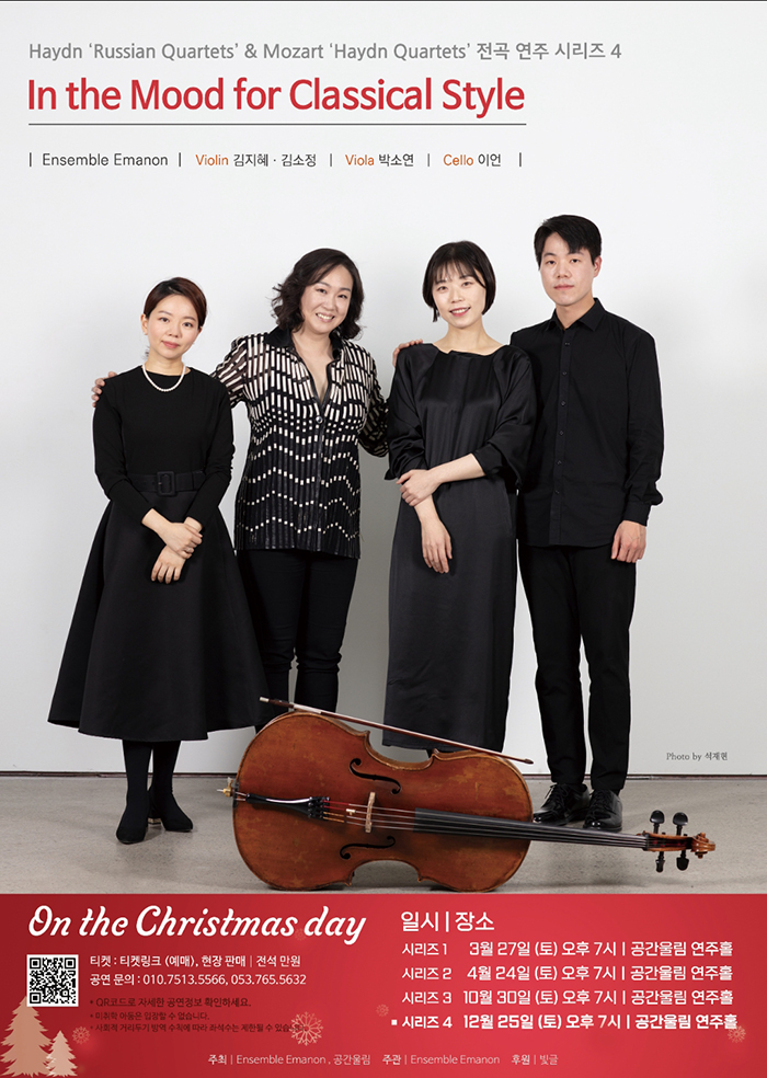 앙상블 에마농, Haydn Russian Quartets & Mozart Haydn Quartets 전곡 연주 시리즈 4 [대구] 포스터